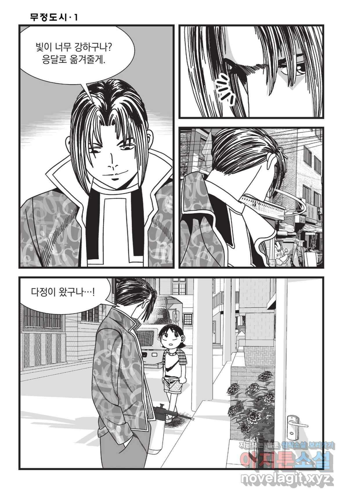 무정도시 1화 7