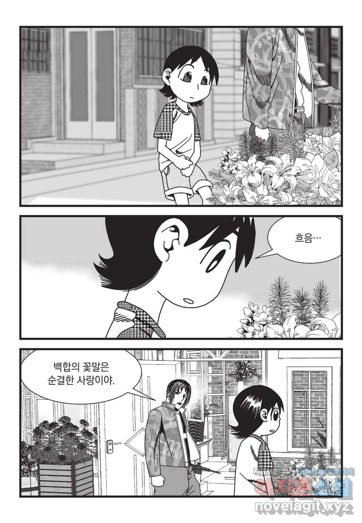 무정도시 1화 8