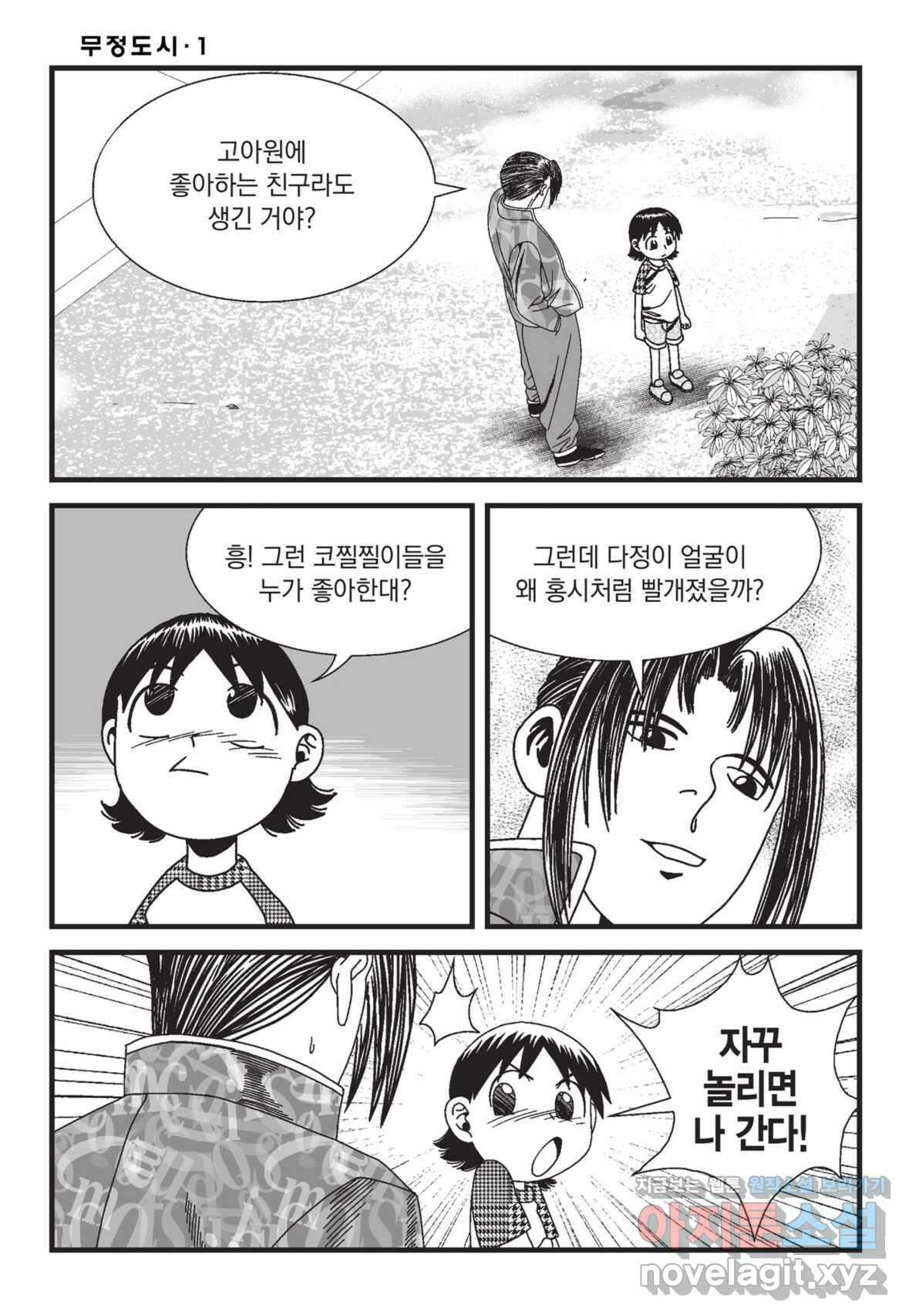 무정도시 1화 9