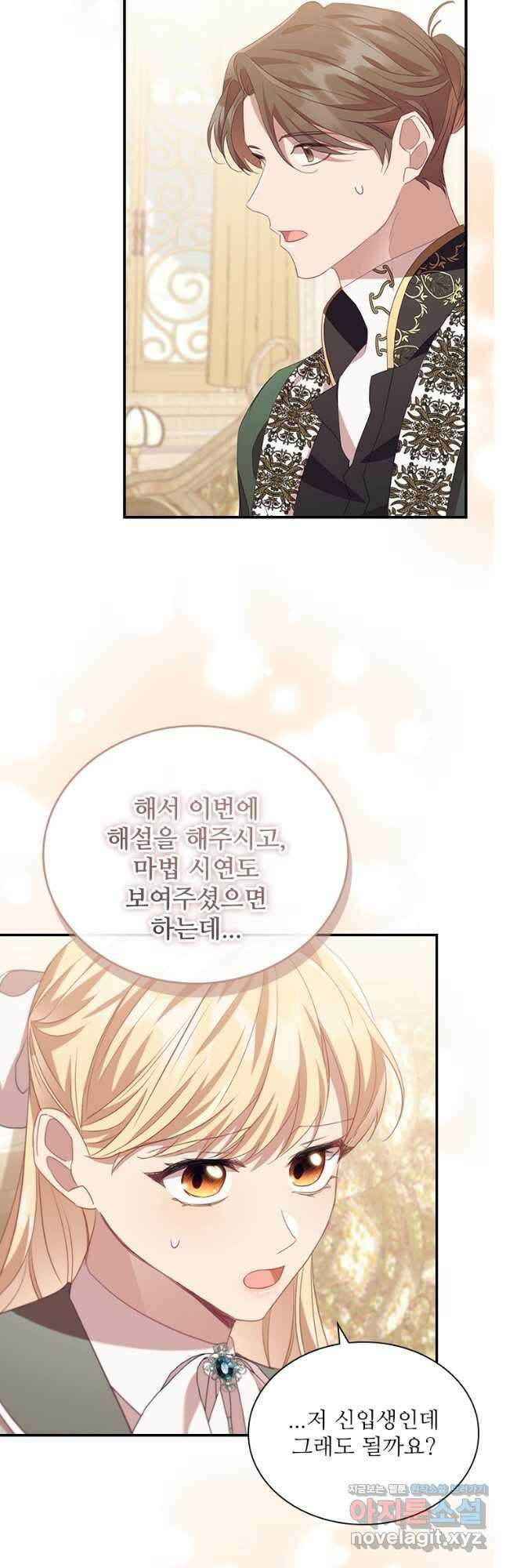 막내 황녀님 181화 2