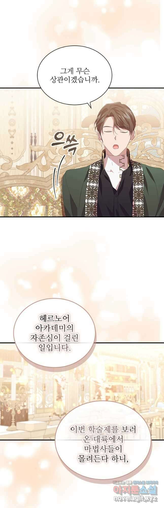 막내 황녀님 181화 3
