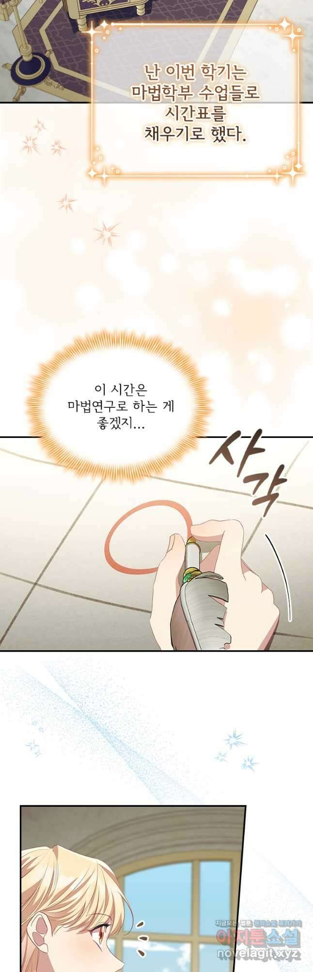 막내 황녀님 181화 7
