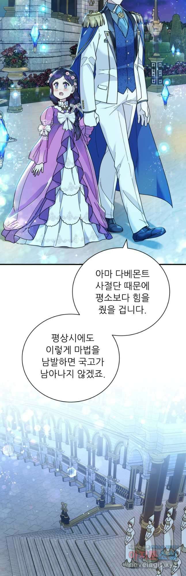 신의 사랑을 받는 아이, 황금빛 그라티아 35화 2