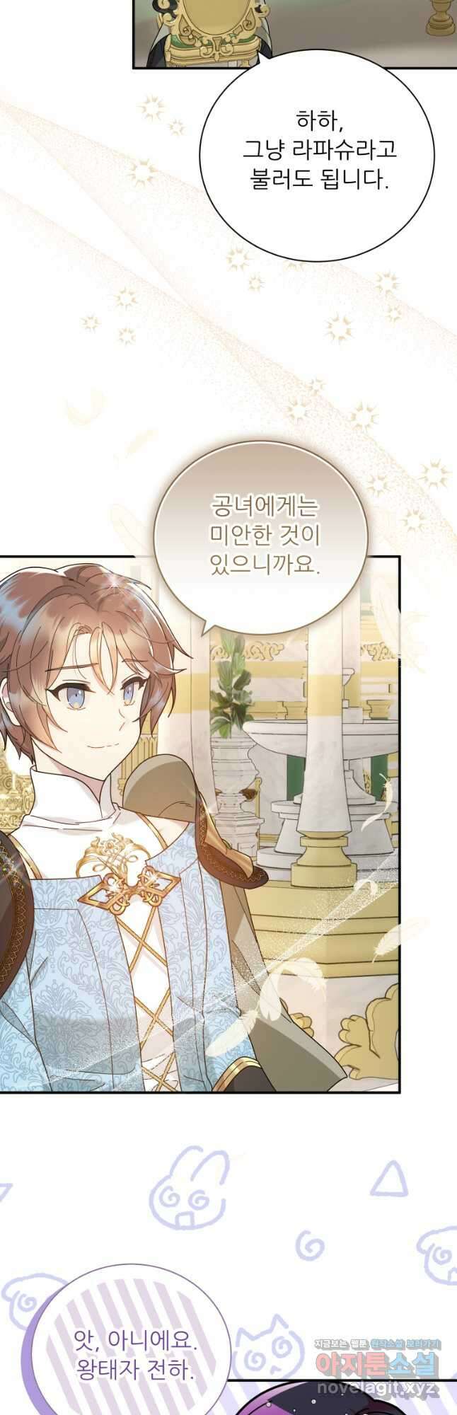 신의 사랑을 받는 아이, 황금빛 그라티아 35화 9
