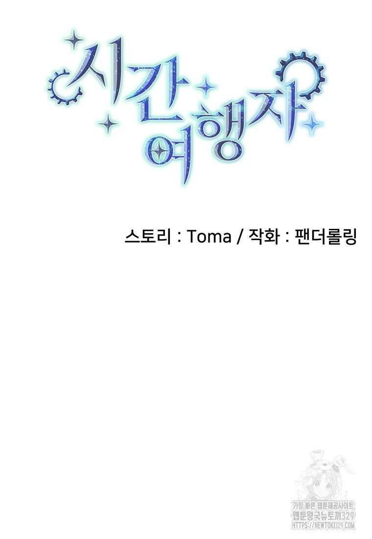 시간여행자 64화 16