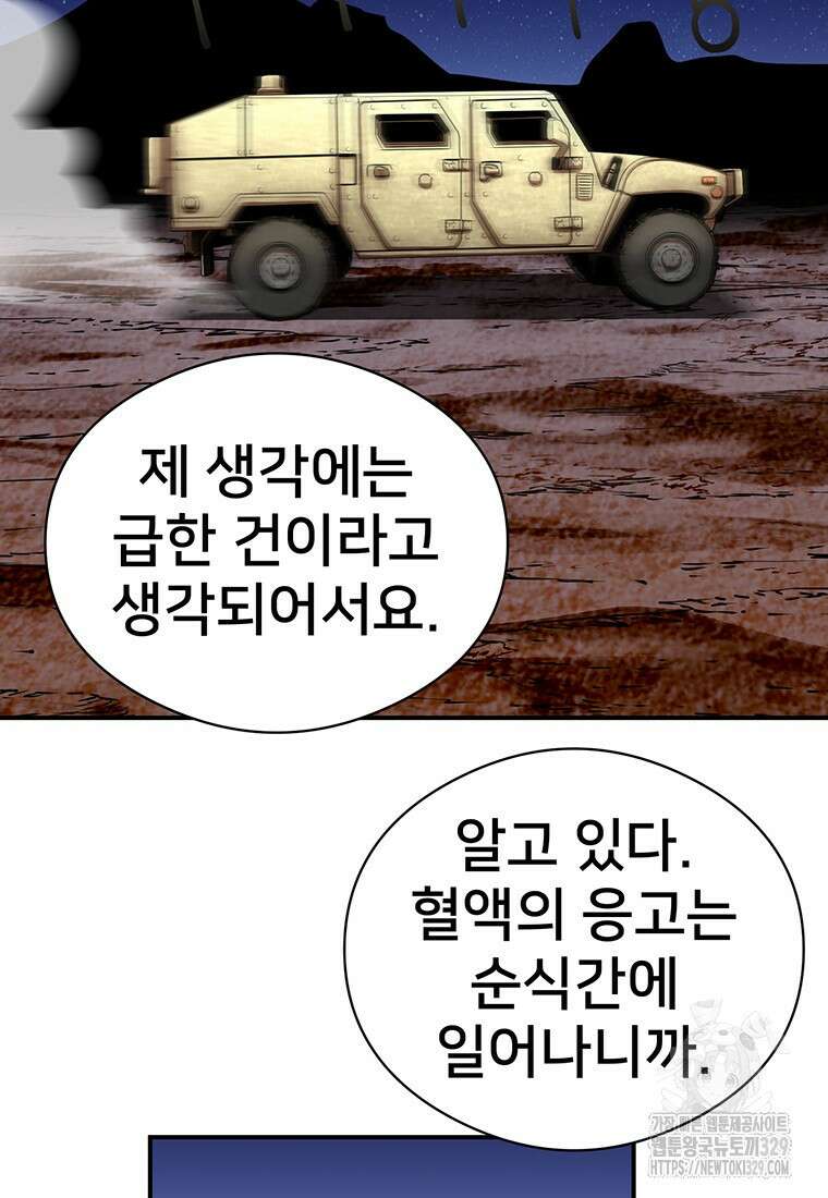 시간여행자 64화 66