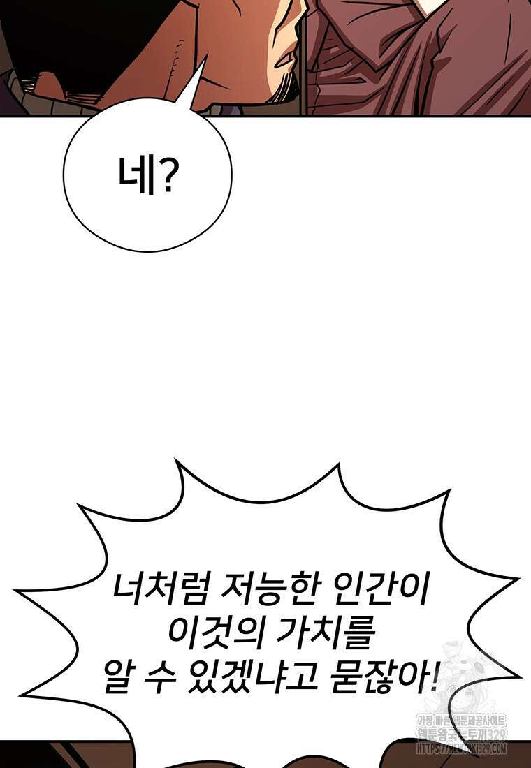 시간여행자 64화 70
