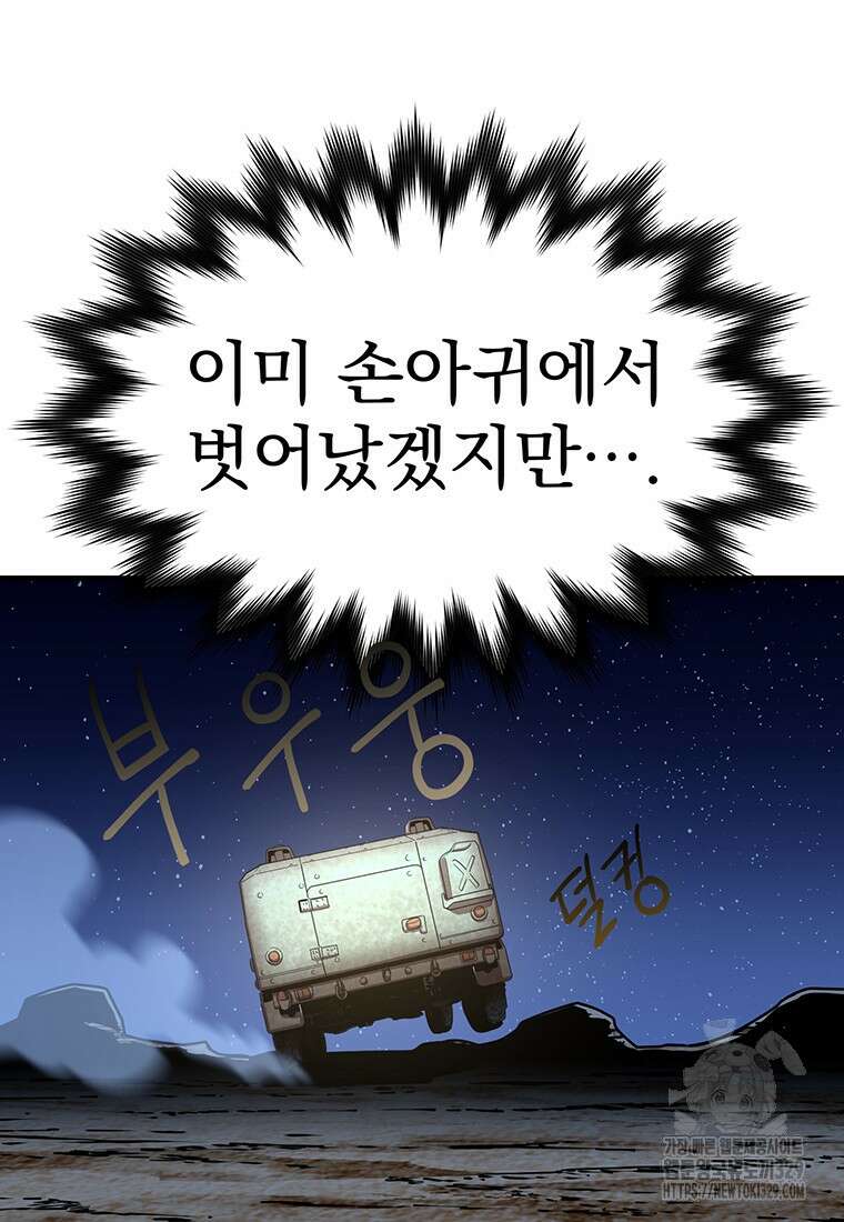 시간여행자 64화 77