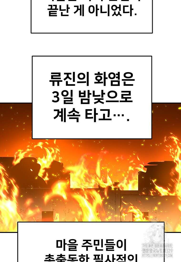 시간여행자 64화 81