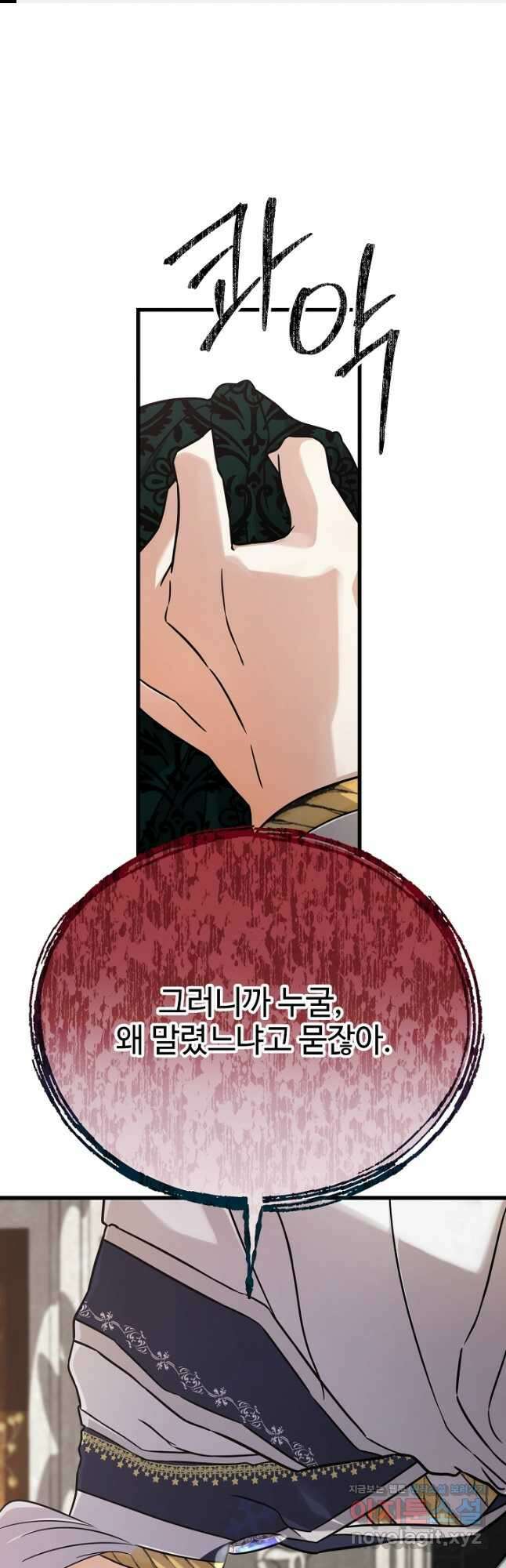 가짜는 버려졌다 41화 1