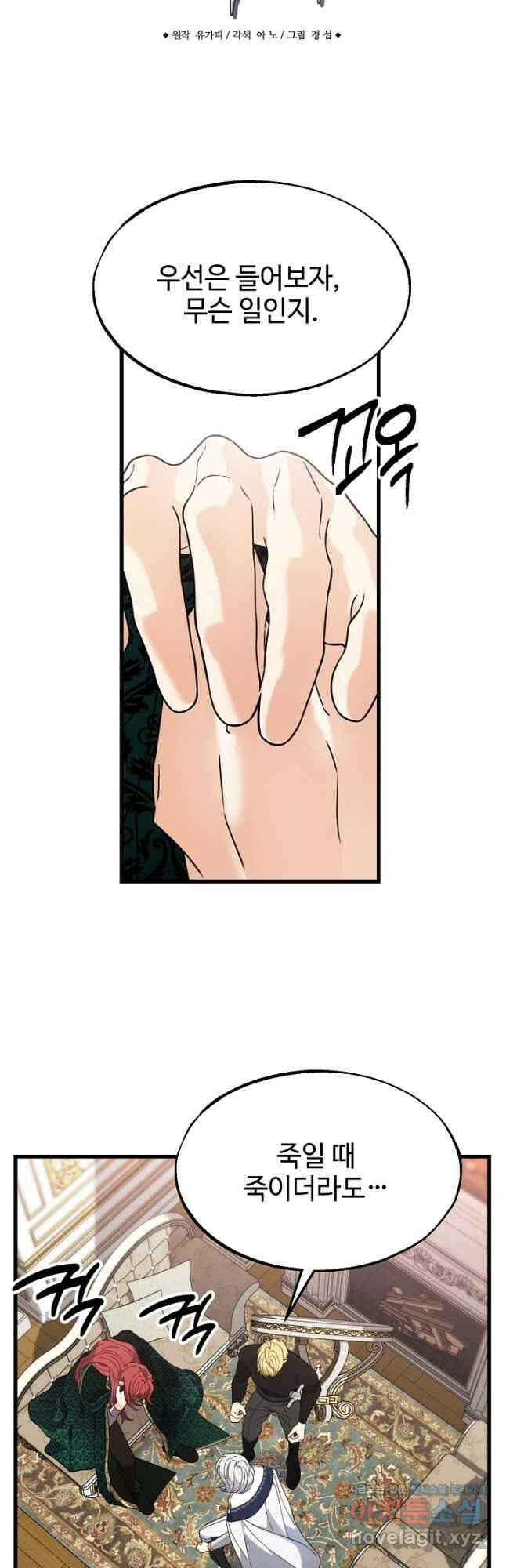 가짜는 버려졌다 41화 3