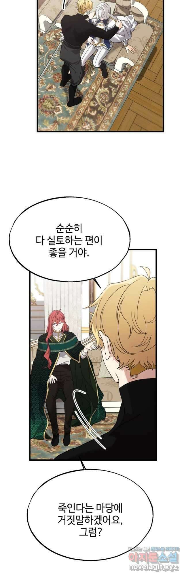 가짜는 버려졌다 41화 5