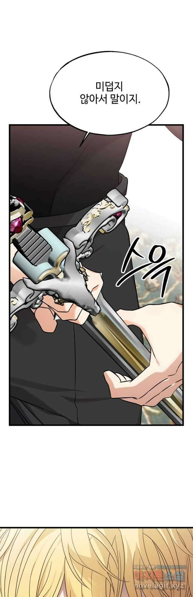 가짜는 버려졌다 41화 6
