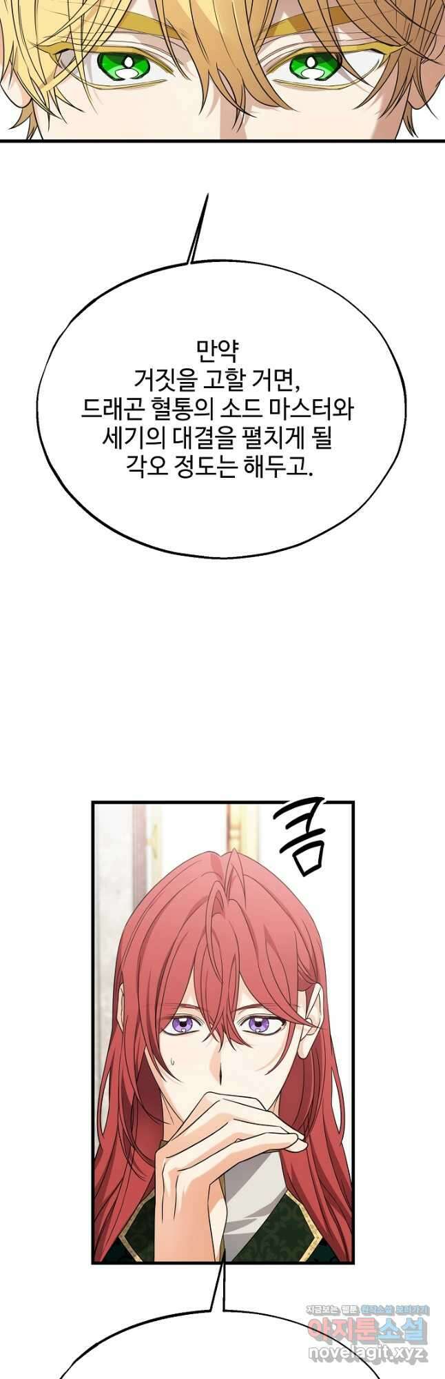가짜는 버려졌다 41화 7