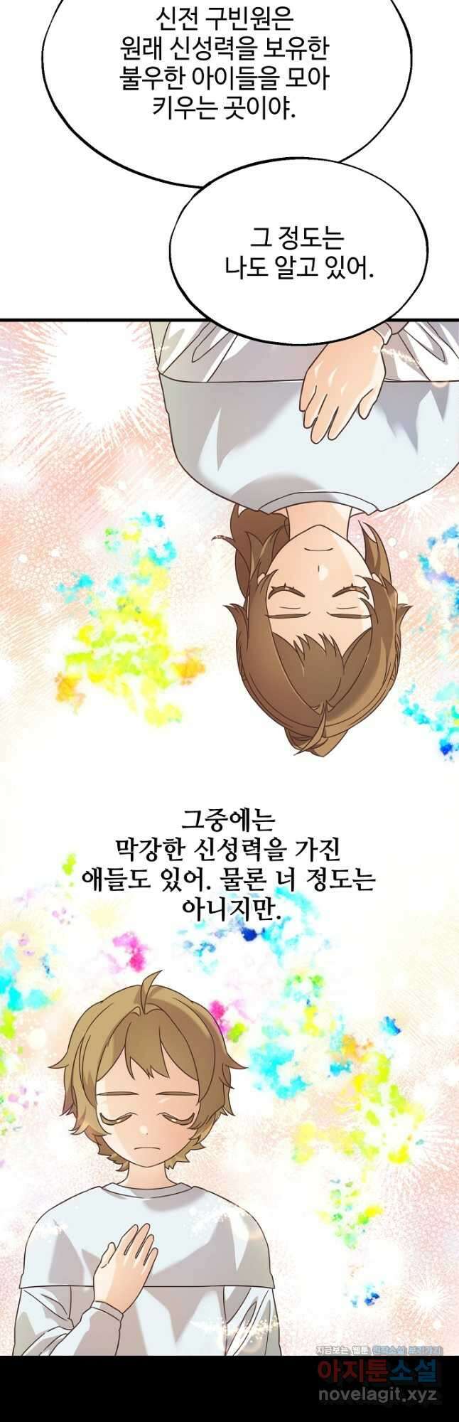 가짜는 버려졌다 41화 8