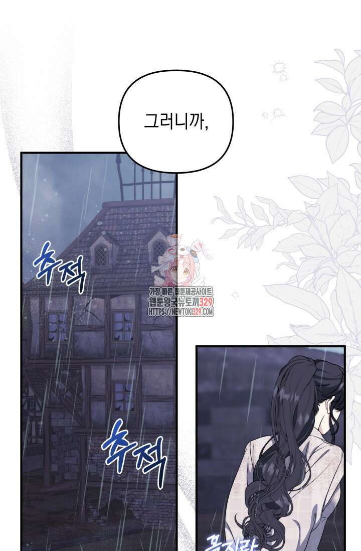 폐후의 스캔들 38화 1