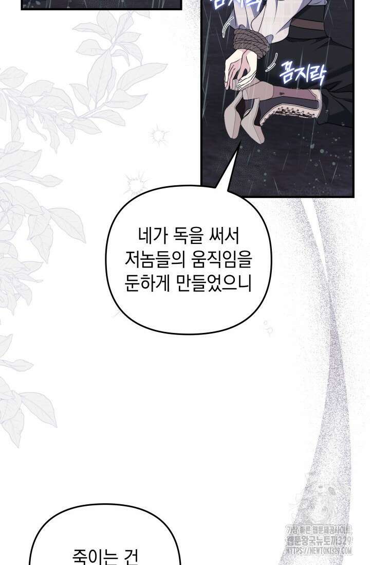 폐후의 스캔들 38화 2
