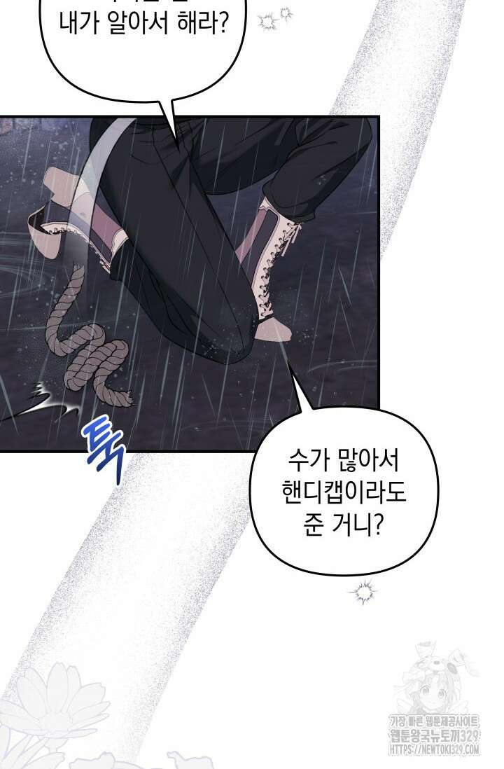폐후의 스캔들 38화 3