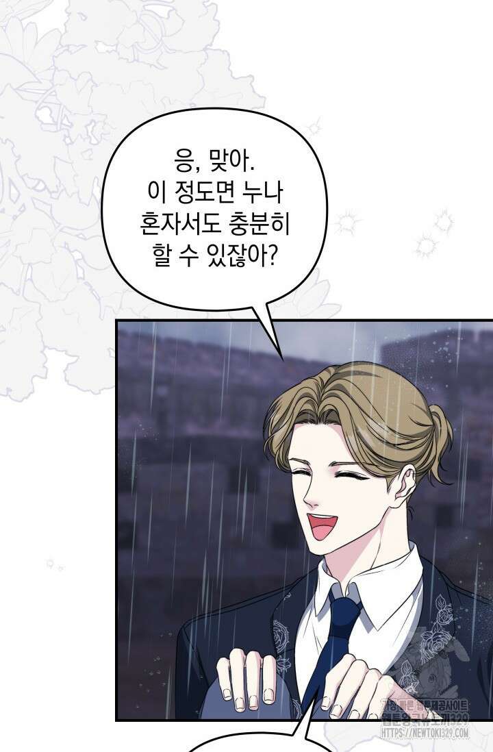 폐후의 스캔들 38화 4