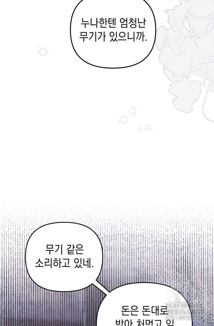 폐후의 스캔들 38화 5