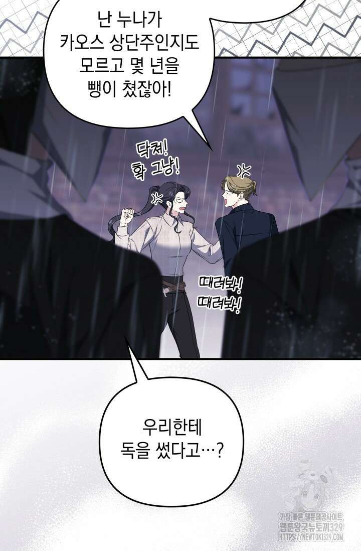 폐후의 스캔들 38화 8