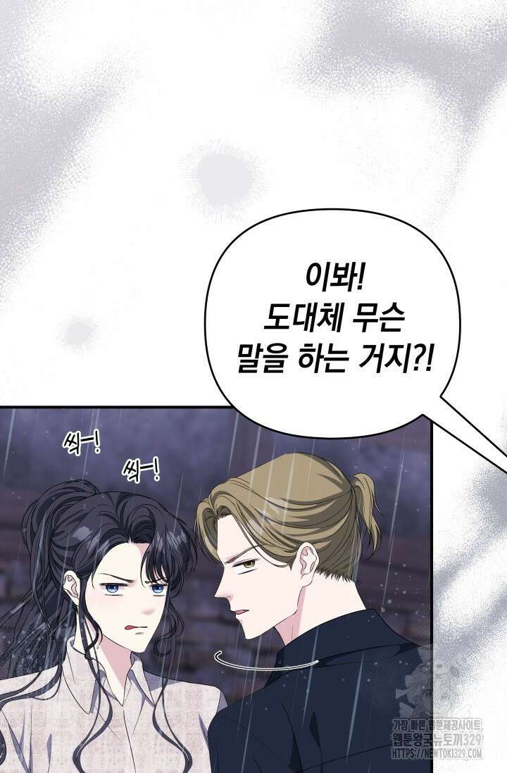 폐후의 스캔들 38화 9