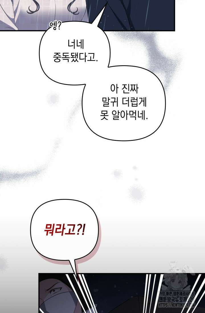 폐후의 스캔들 38화 10