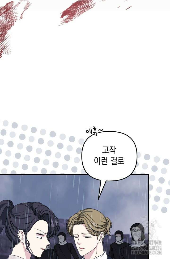 폐후의 스캔들 38화 14