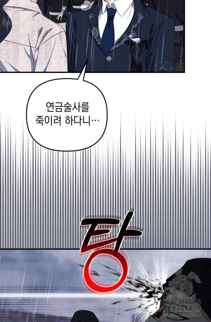 폐후의 스캔들 38화 15