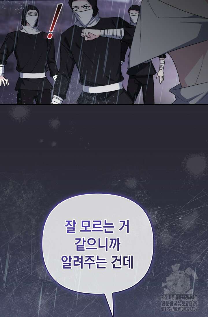 폐후의 스캔들 38화 16