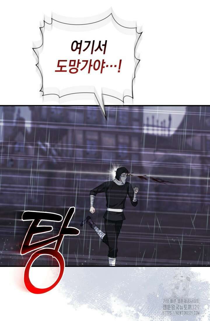 폐후의 스캔들 38화 20