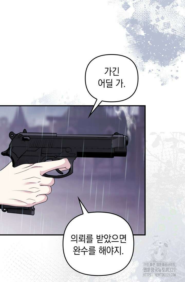 폐후의 스캔들 38화 21