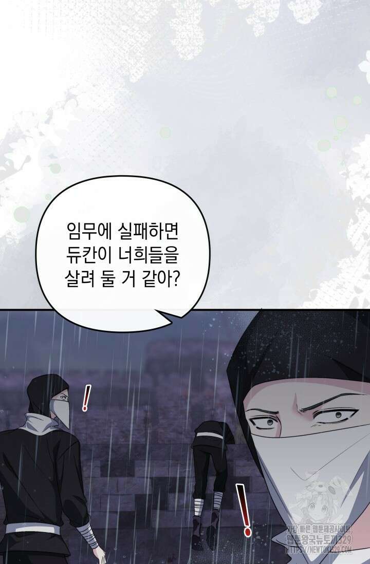 폐후의 스캔들 38화 22