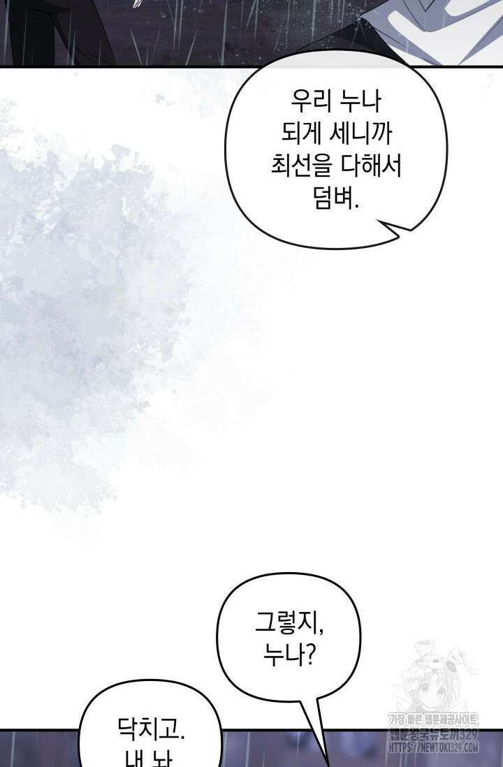 폐후의 스캔들 38화 23