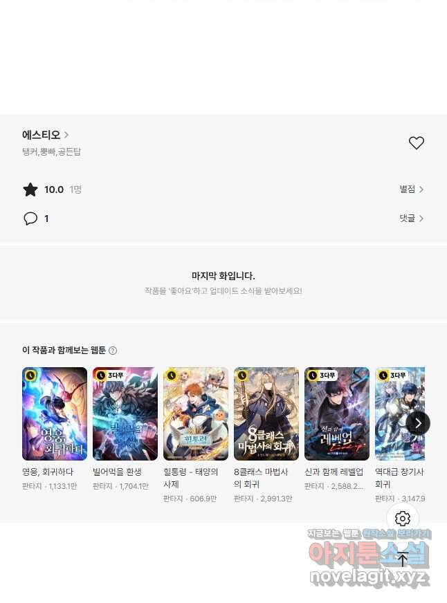 에스티오 106화 42