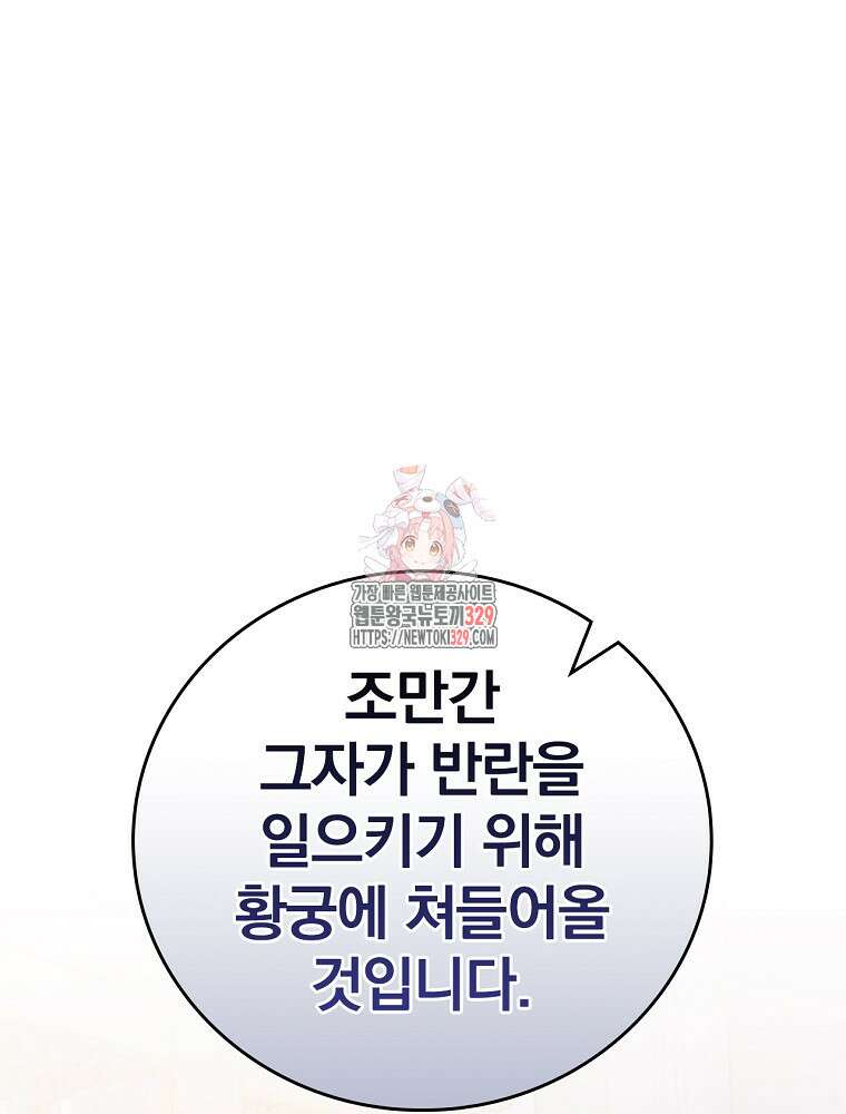 조신하게 키웠더니 집착남 되어 돌아왔다 49화 1