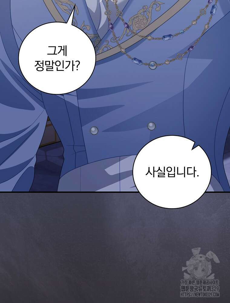 조신하게 키웠더니 집착남 되어 돌아왔다 49화 3