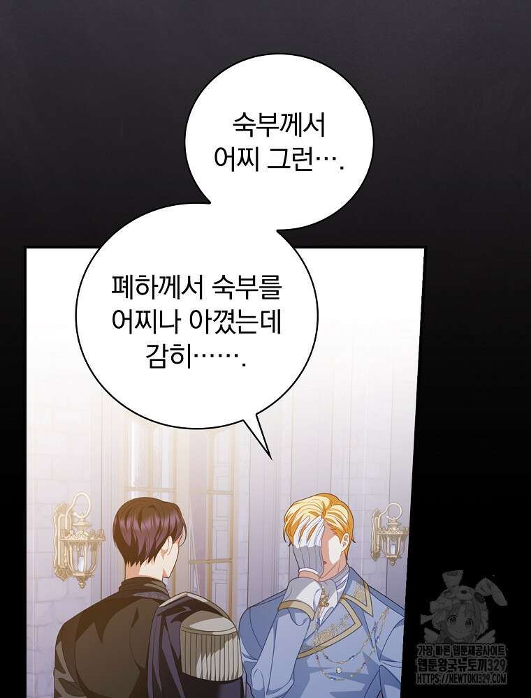 조신하게 키웠더니 집착남 되어 돌아왔다 49화 4