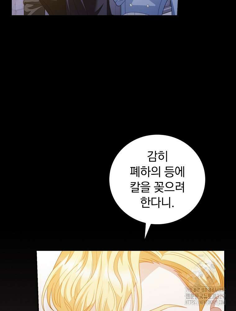 조신하게 키웠더니 집착남 되어 돌아왔다 49화 5