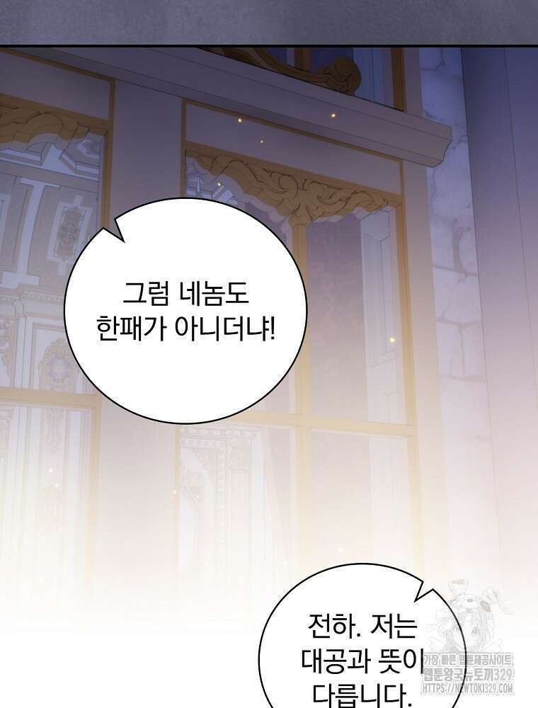 조신하게 키웠더니 집착남 되어 돌아왔다 49화 7