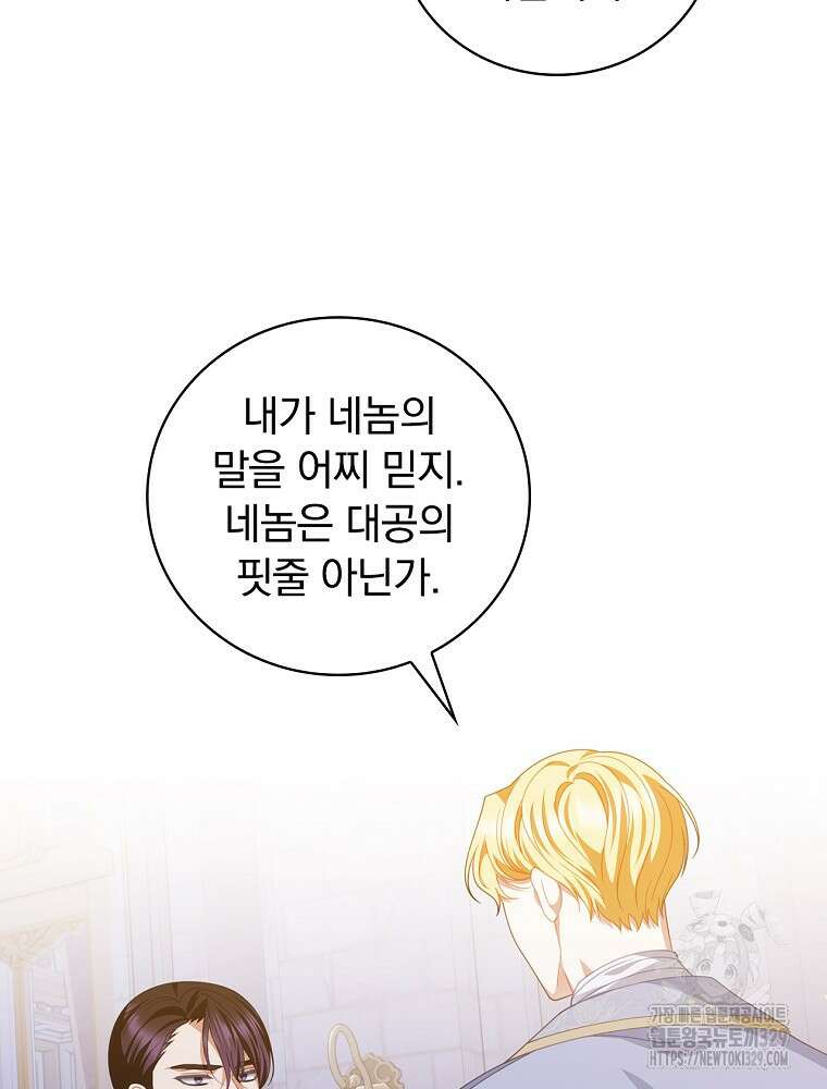 조신하게 키웠더니 집착남 되어 돌아왔다 49화 8