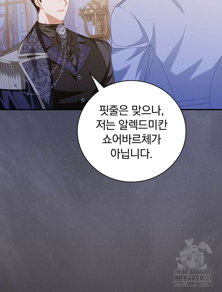 조신하게 키웠더니 집착남 되어 돌아왔다 49화 9