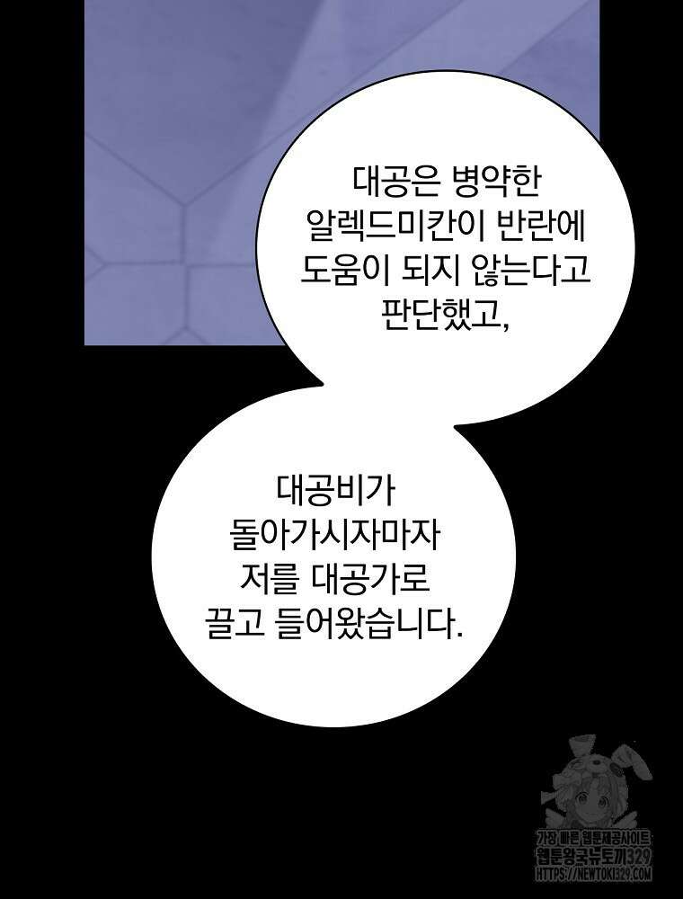 조신하게 키웠더니 집착남 되어 돌아왔다 49화 11