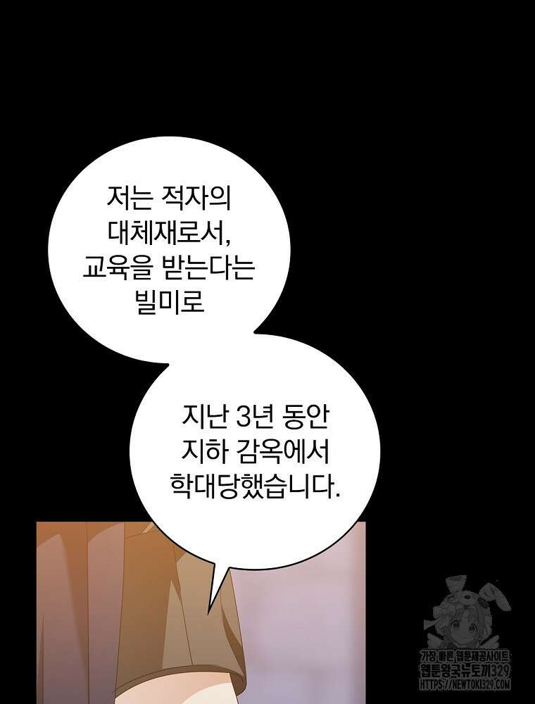 조신하게 키웠더니 집착남 되어 돌아왔다 49화 12