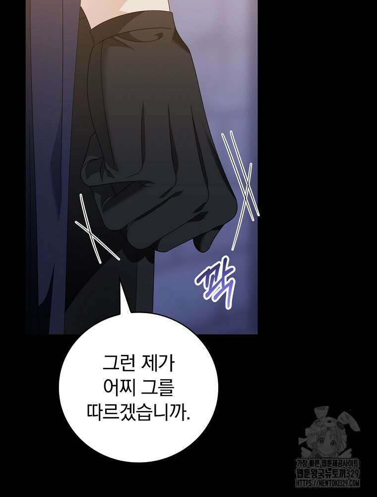 조신하게 키웠더니 집착남 되어 돌아왔다 49화 13
