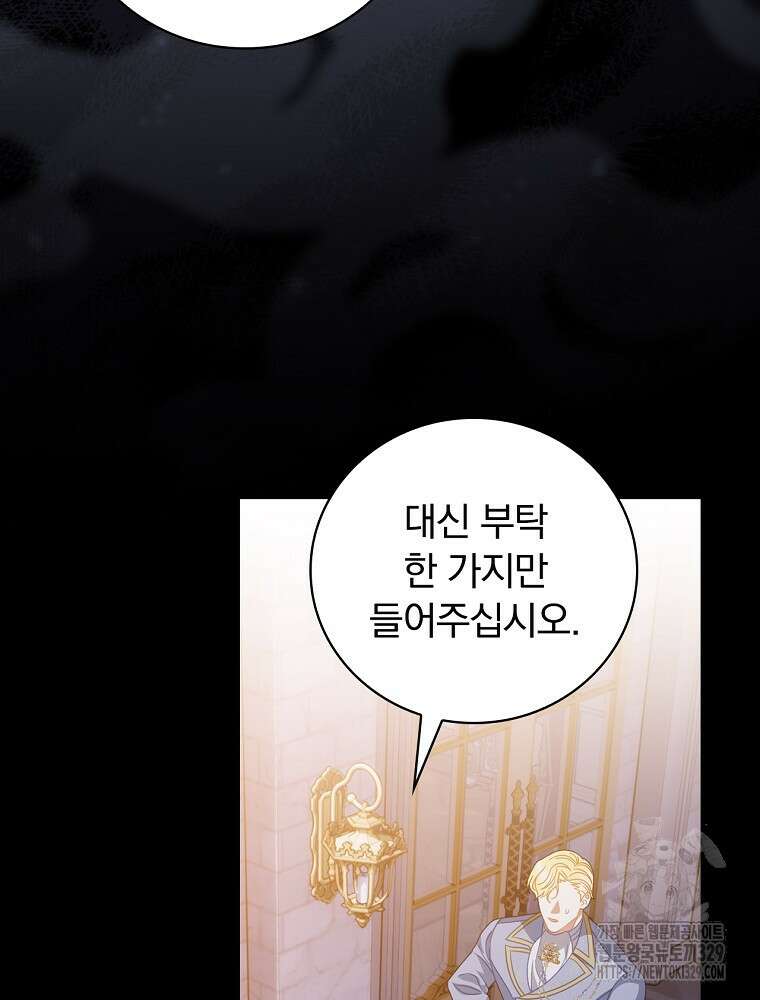 조신하게 키웠더니 집착남 되어 돌아왔다 49화 16