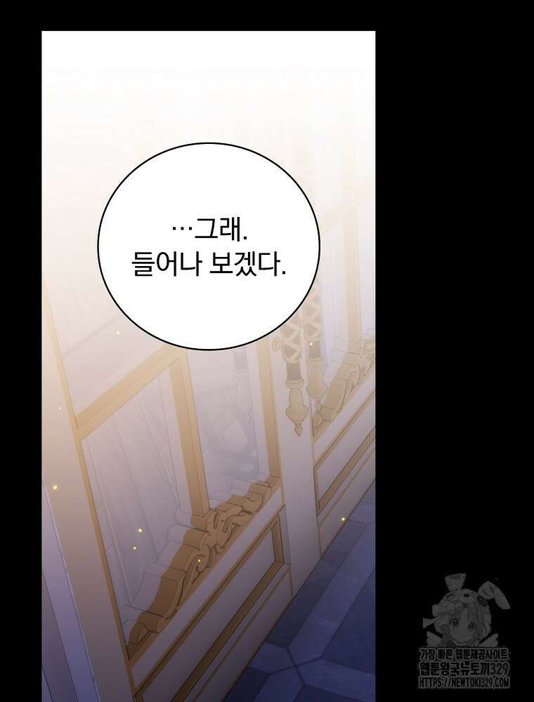 조신하게 키웠더니 집착남 되어 돌아왔다 49화 18