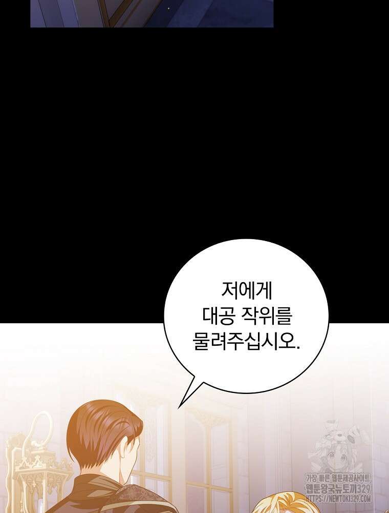 조신하게 키웠더니 집착남 되어 돌아왔다 49화 19