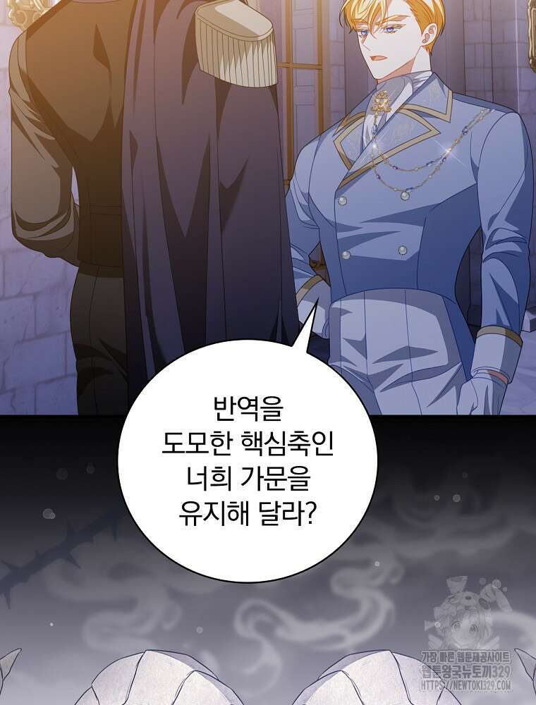 조신하게 키웠더니 집착남 되어 돌아왔다 49화 20