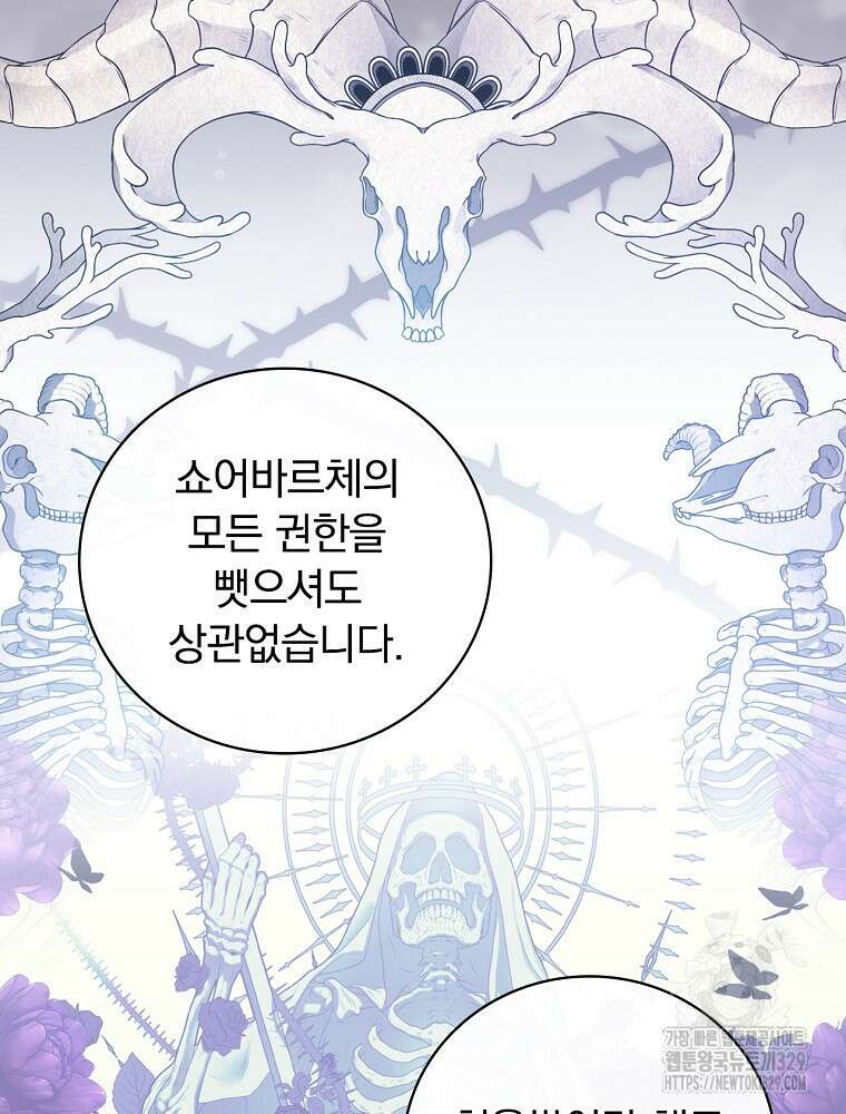 조신하게 키웠더니 집착남 되어 돌아왔다 49화 21